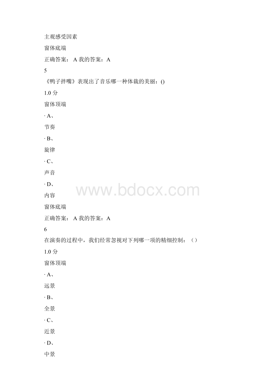 精选《音乐鉴赏》周海宏 期末考试答案Word文件下载.docx_第3页