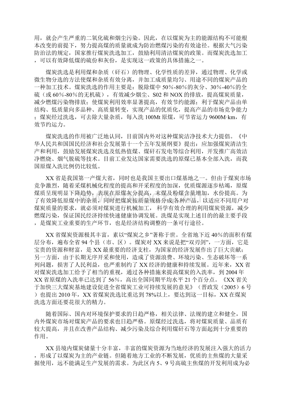 年产180万吨洗精煤改扩建项目可行性研究报告.docx_第3页