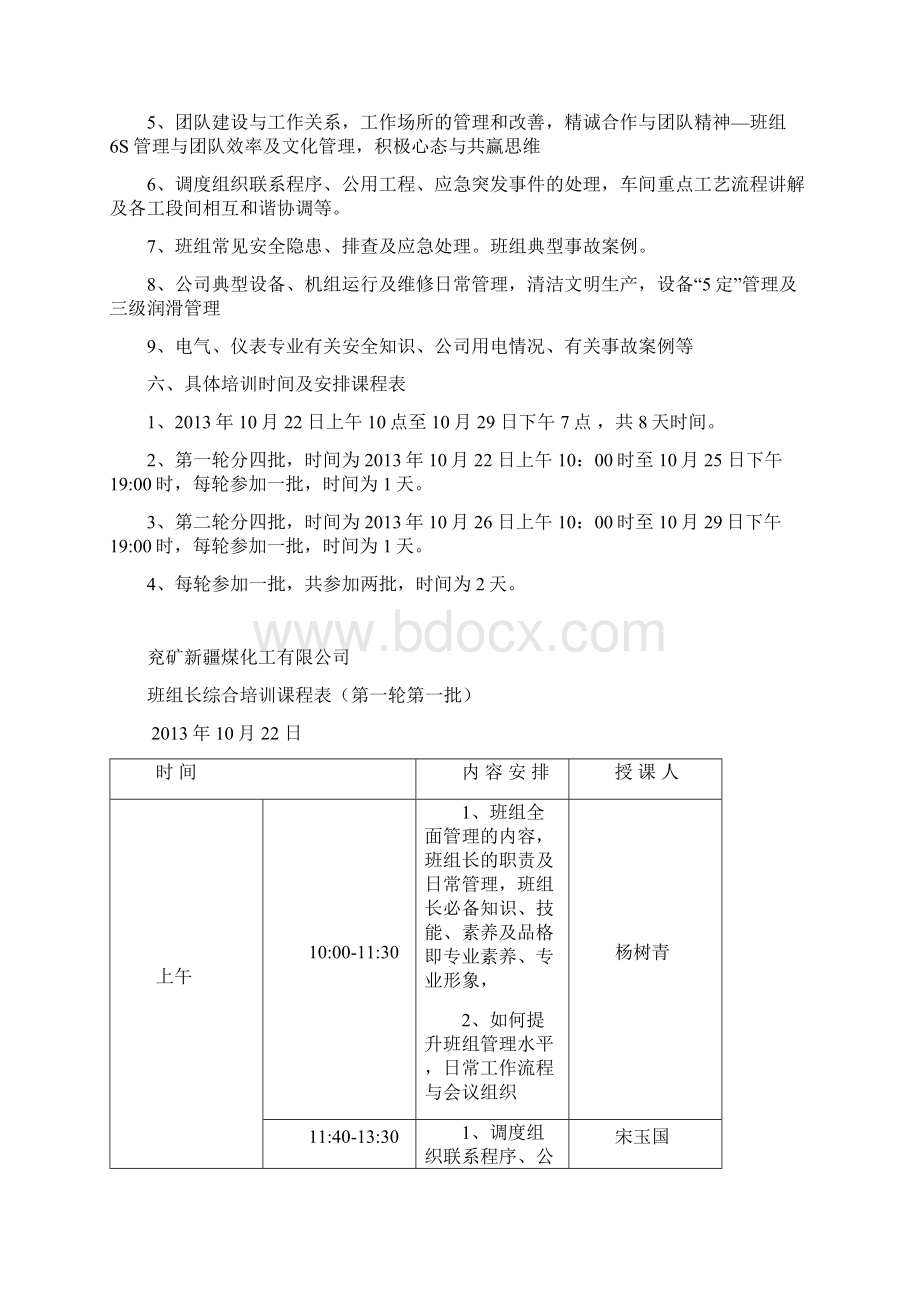 班组长综合管理培训计划.docx_第2页