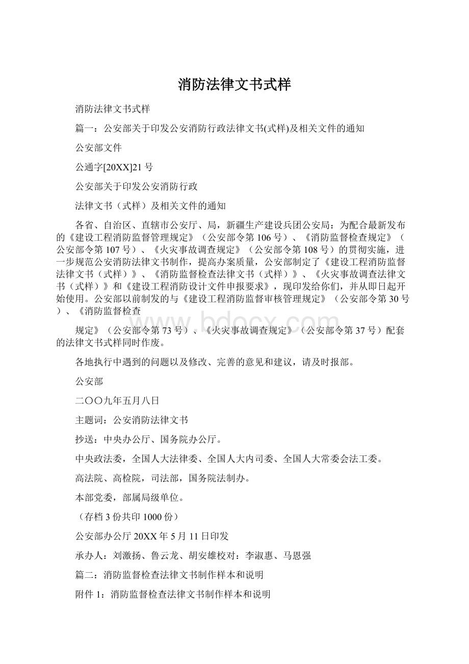 消防法律文书式样.docx_第1页