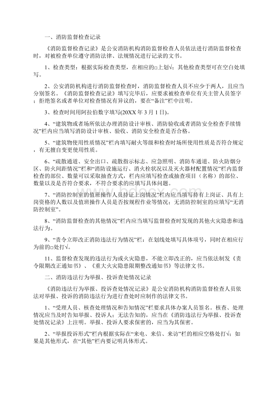 消防法律文书式样.docx_第2页