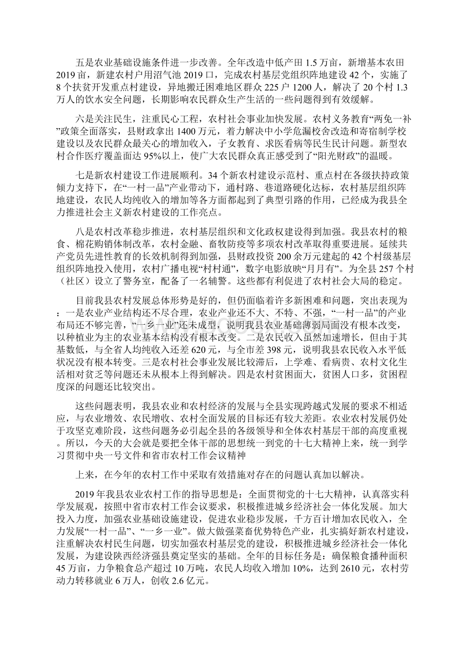 在全县农村暨防汛工作会议上的讲话精选多篇.docx_第2页