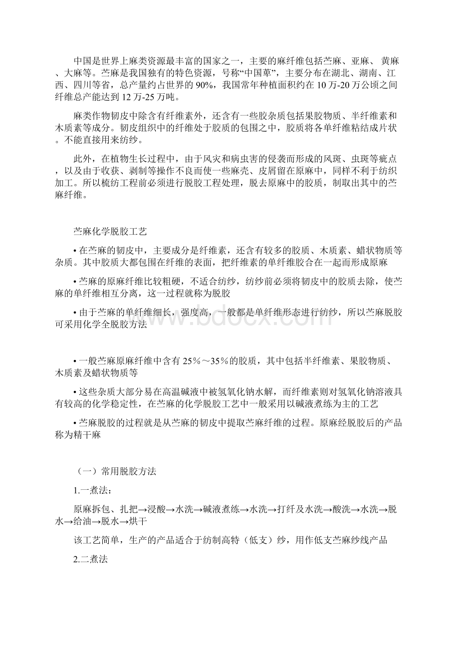 纺织加工化学结课读书报告.docx_第2页