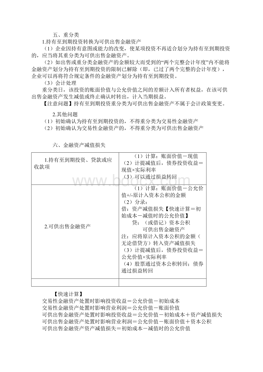 注册会计师考试 会计 章节重要考点总结 完整版 重点标注.docx_第3页