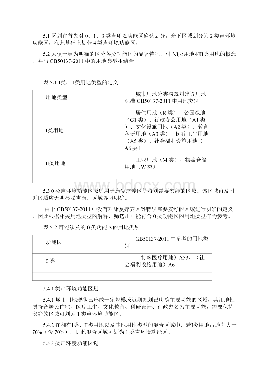 重庆声环境功能区划分技术规范.docx_第3页