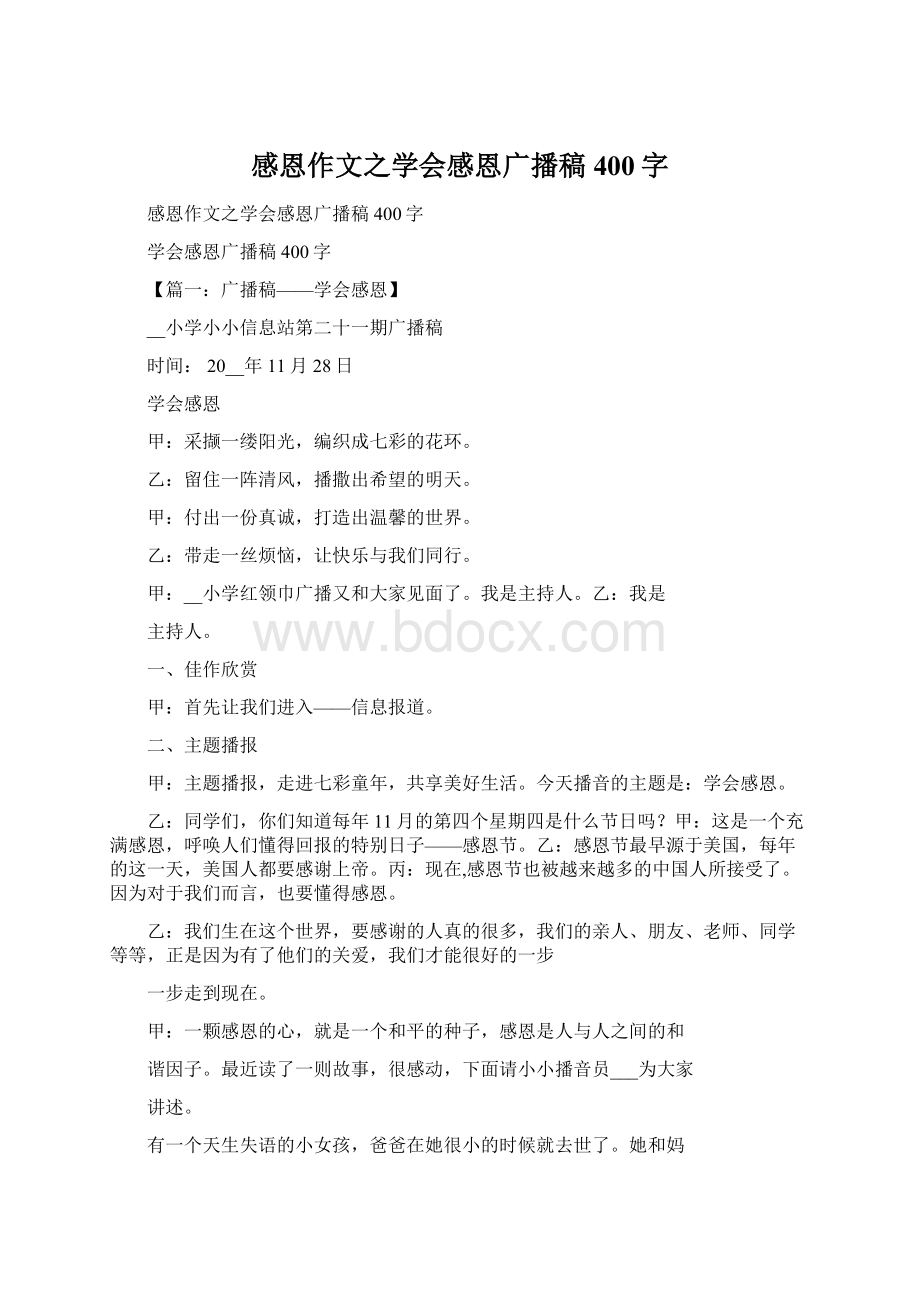 感恩作文之学会感恩广播稿400字.docx_第1页