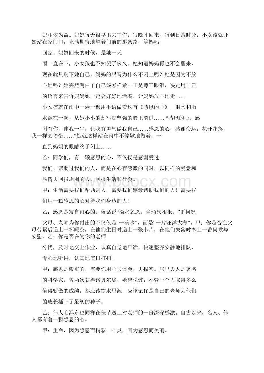 感恩作文之学会感恩广播稿400字.docx_第2页