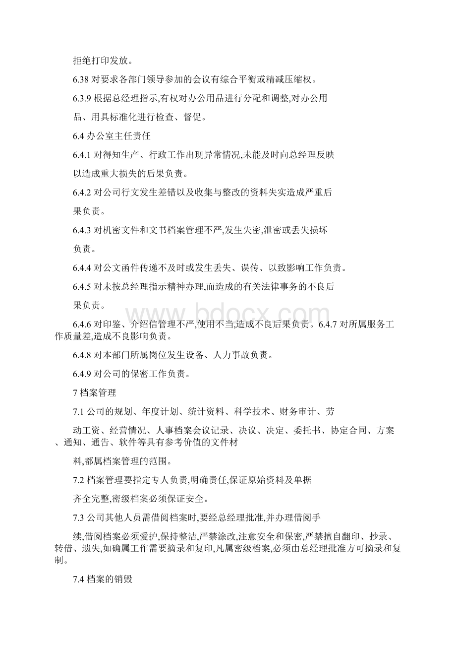 行政办公综合管理制度.docx_第3页