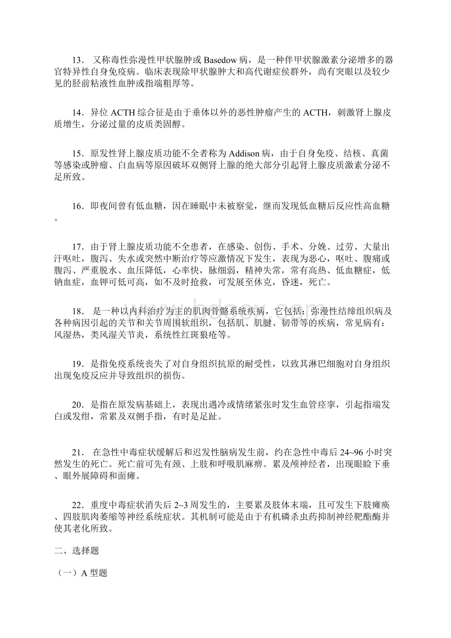 基层临床内科复习题.docx_第3页