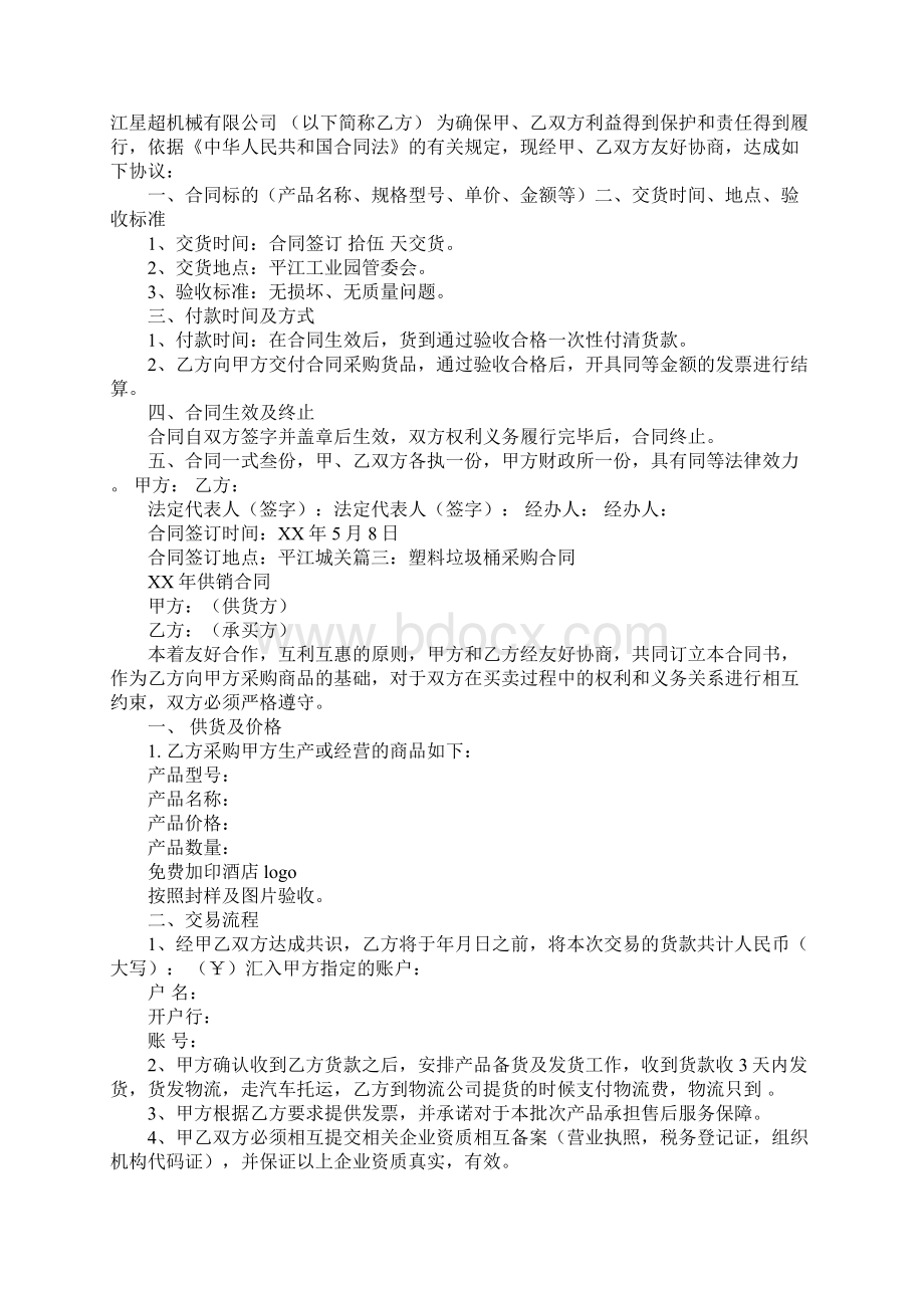 勾臂垃圾箱销售合同.docx_第2页