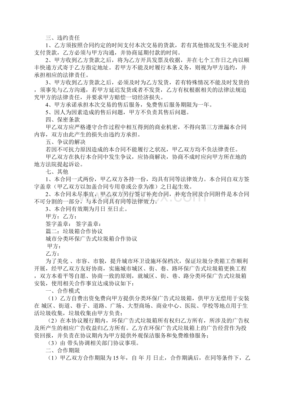 勾臂垃圾箱销售合同.docx_第3页