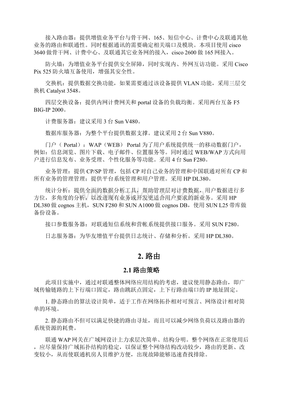 广东省某运营商项目网络实施方案.docx_第3页