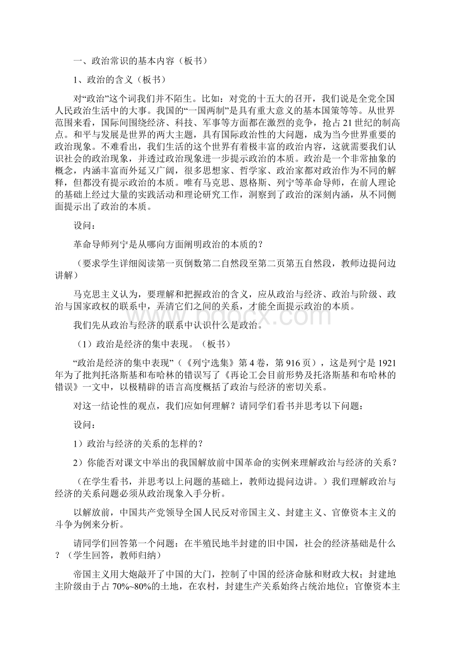 高三政治常识前言课 教案Word文件下载.docx_第3页