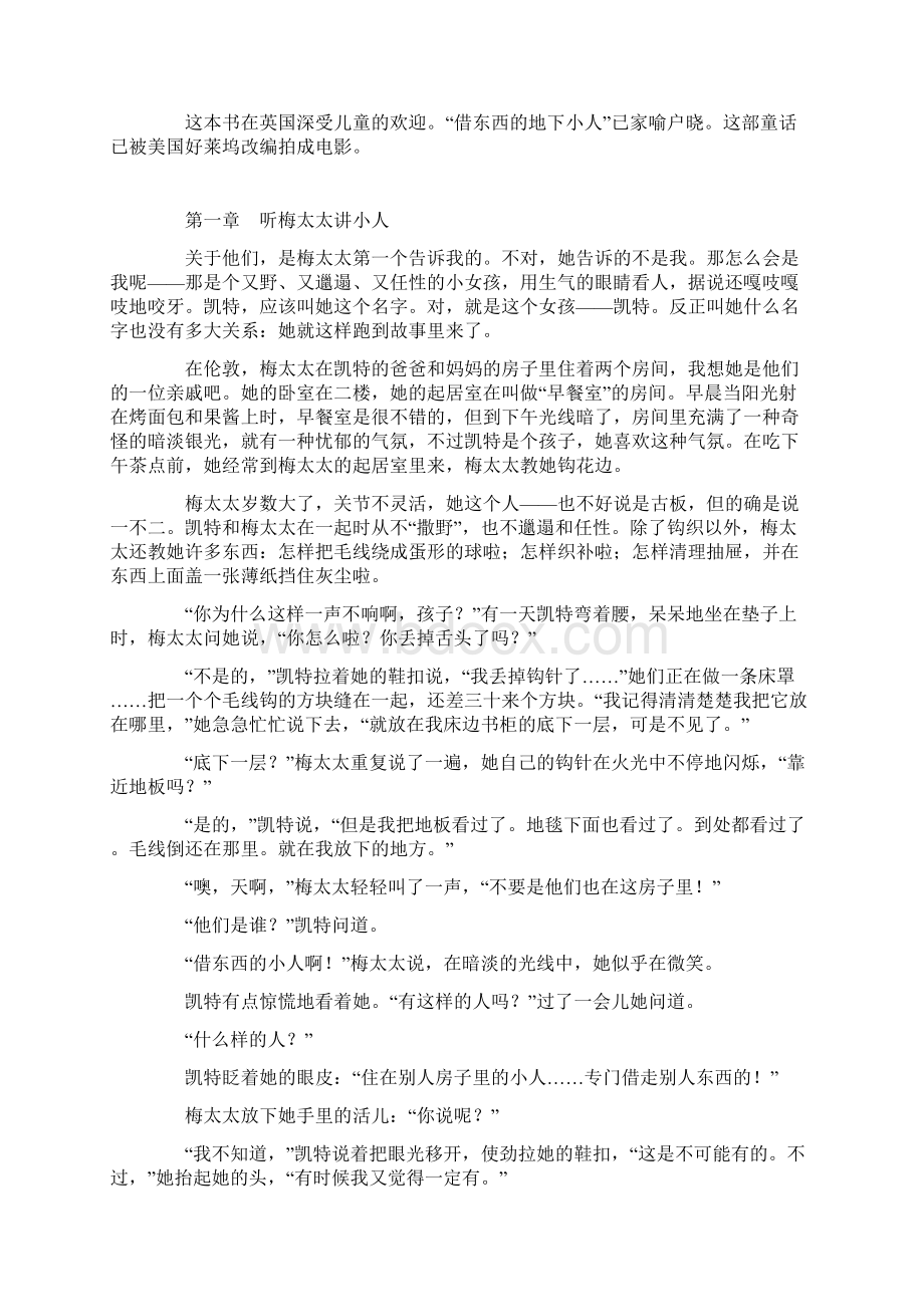 整理《地板下的小人》Word下载.docx_第2页