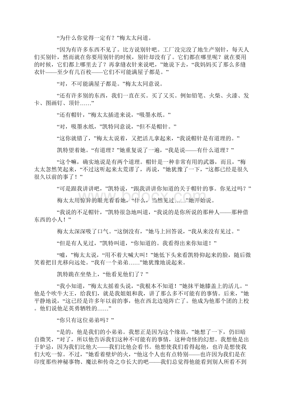 整理《地板下的小人》Word下载.docx_第3页