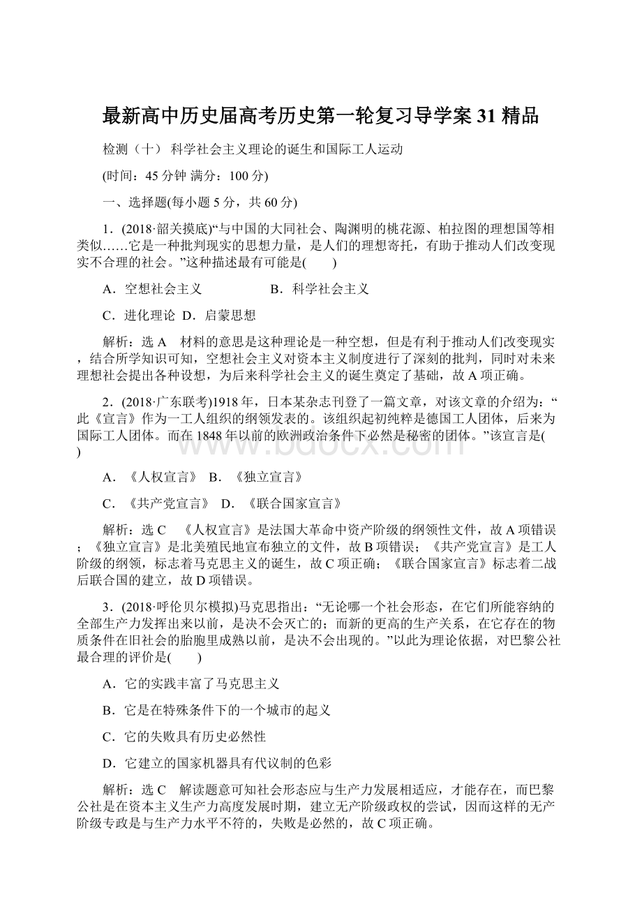 最新高中历史届高考历史第一轮复习导学案31 精品.docx_第1页