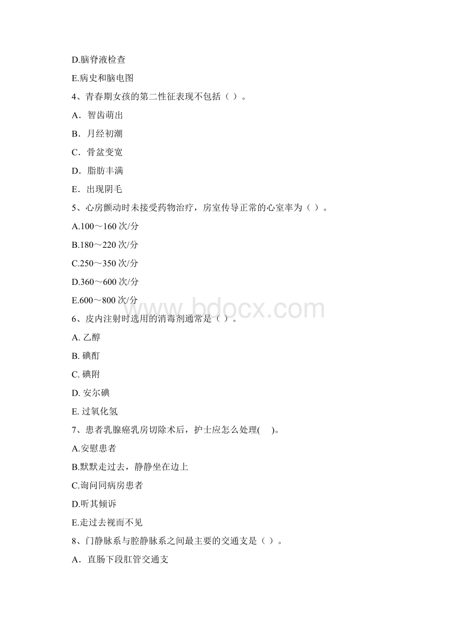 护士职业资格《专业实务》题库检测试题A卷 附解析文档格式.docx_第2页