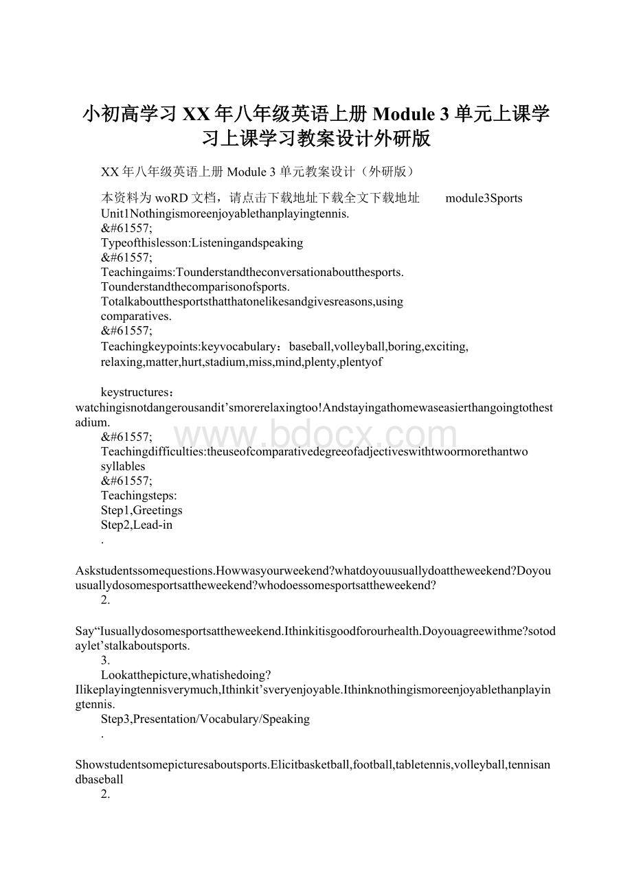 小初高学习XX年八年级英语上册Module 3 单元上课学习上课学习教案设计外研版.docx