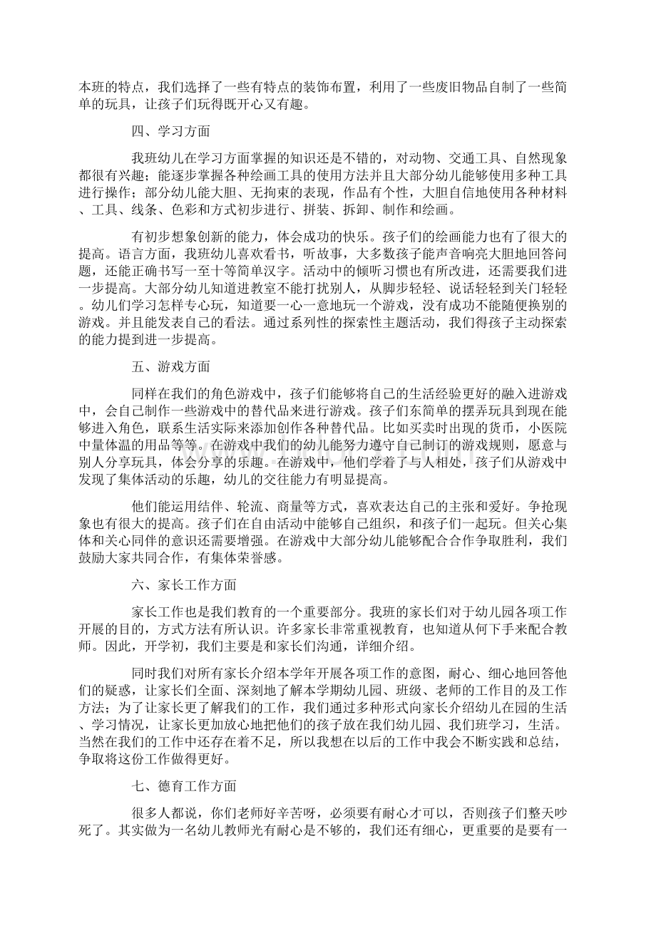 中班幼儿教师年度个人工作总结三篇.docx_第2页