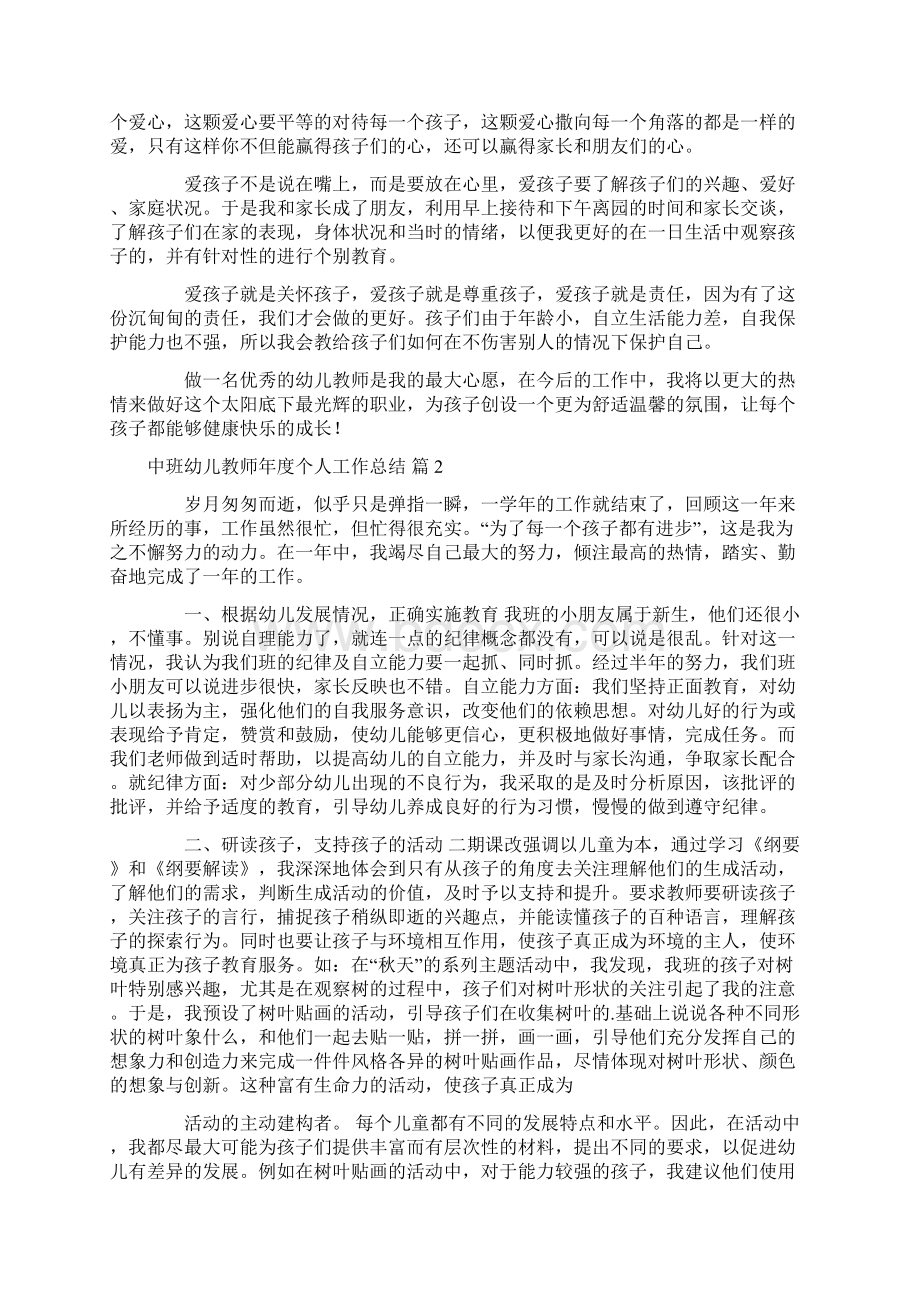 中班幼儿教师年度个人工作总结三篇.docx_第3页