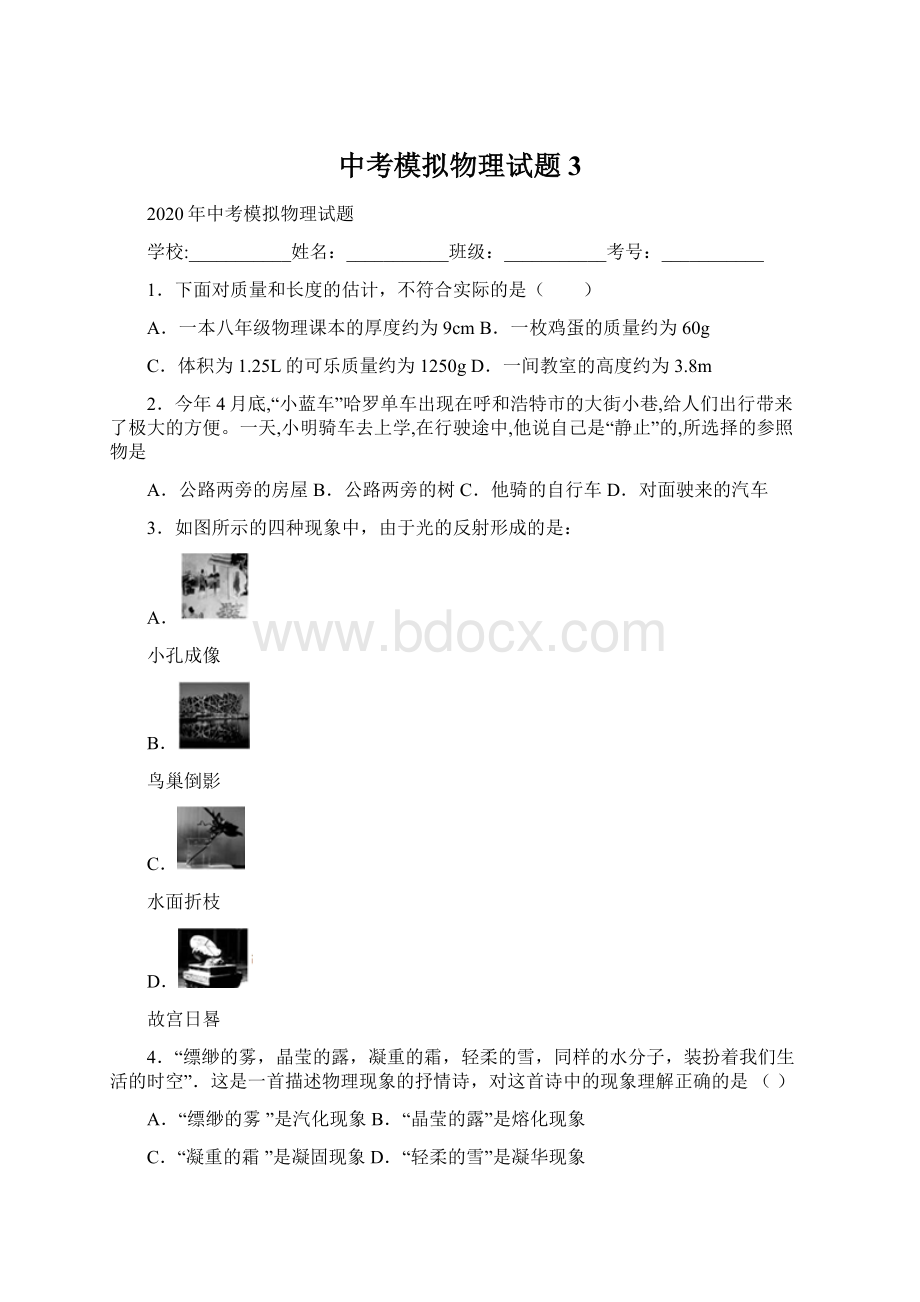 中考模拟物理试题 3.docx