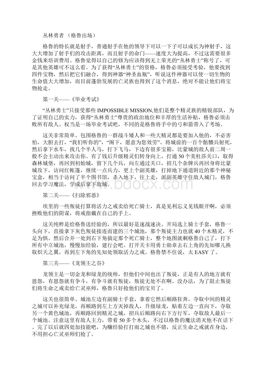 英雄无敌3 战役全部详细功略 以及简易剧情文档格式.docx_第3页