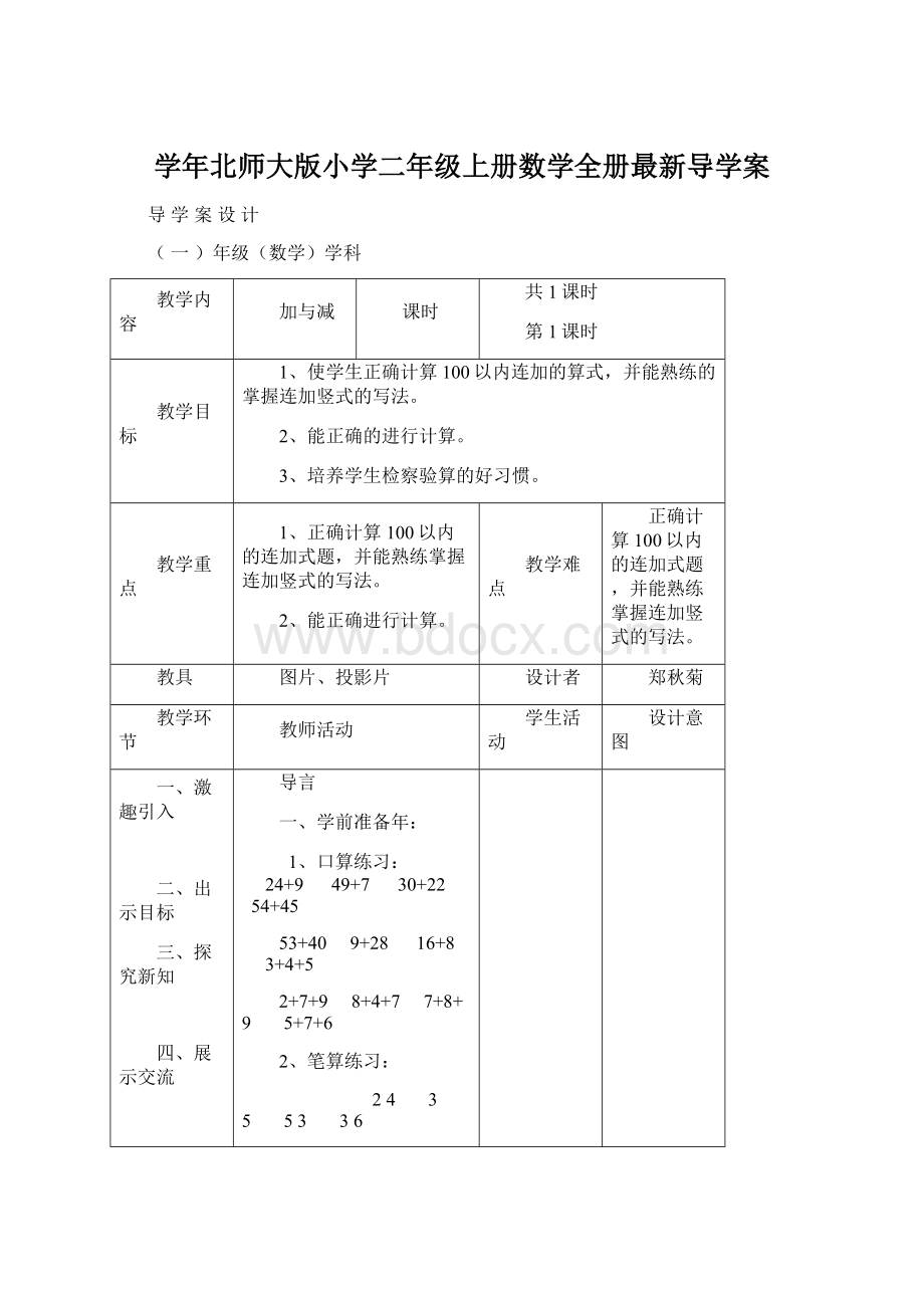 学年北师大版小学二年级上册数学全册最新导学案Word格式.docx