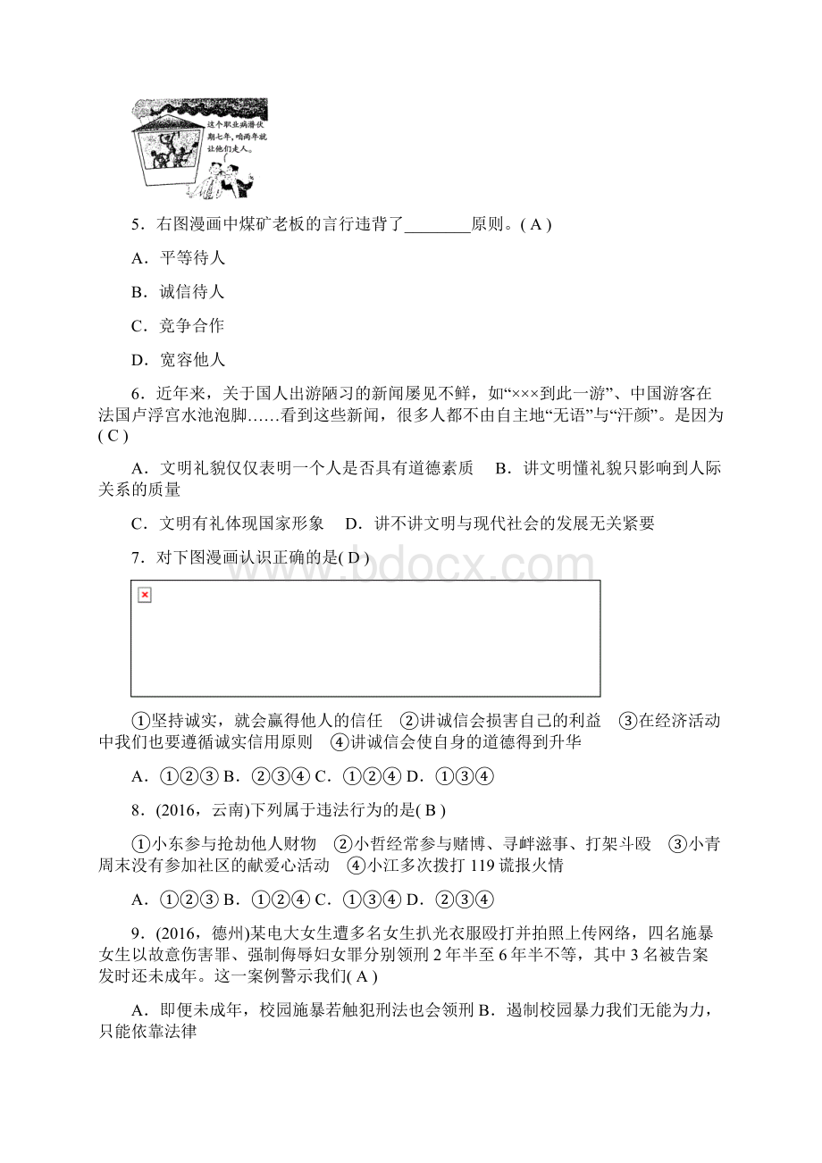 部编道德与法制八年级级上册期末测试题附答案.docx_第2页