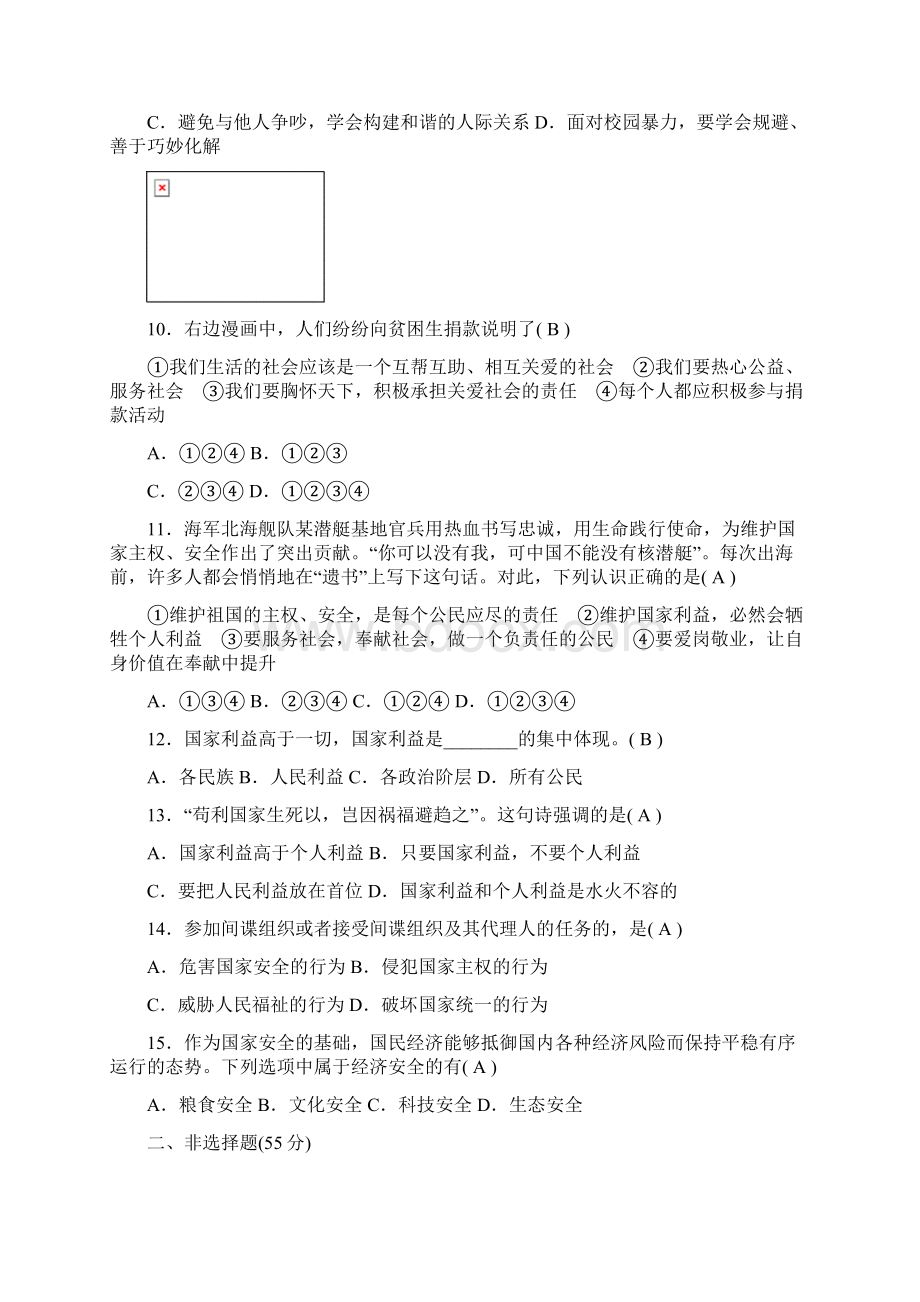 部编道德与法制八年级级上册期末测试题附答案.docx_第3页