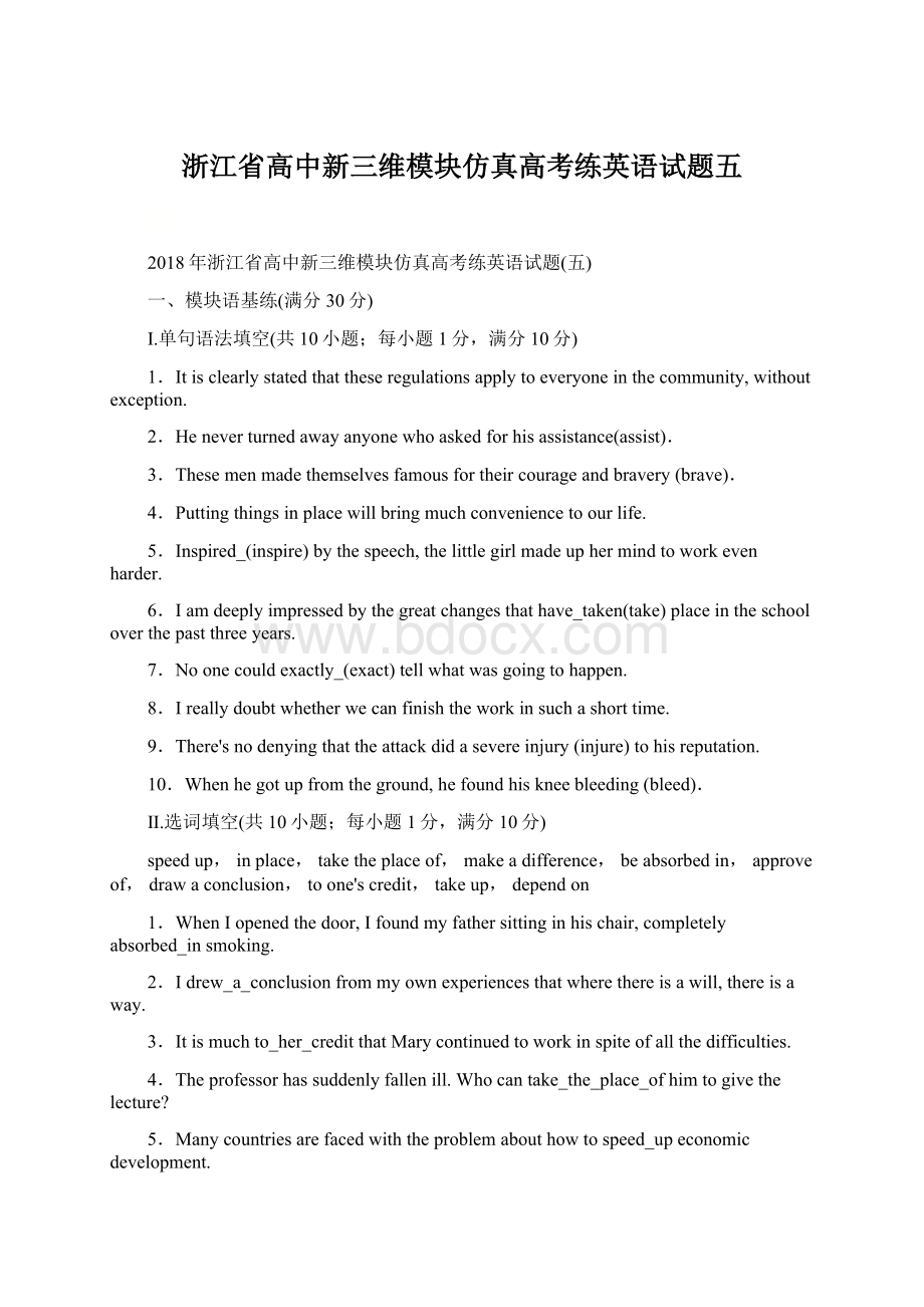 浙江省高中新三维模块仿真高考练英语试题五Word文档下载推荐.docx