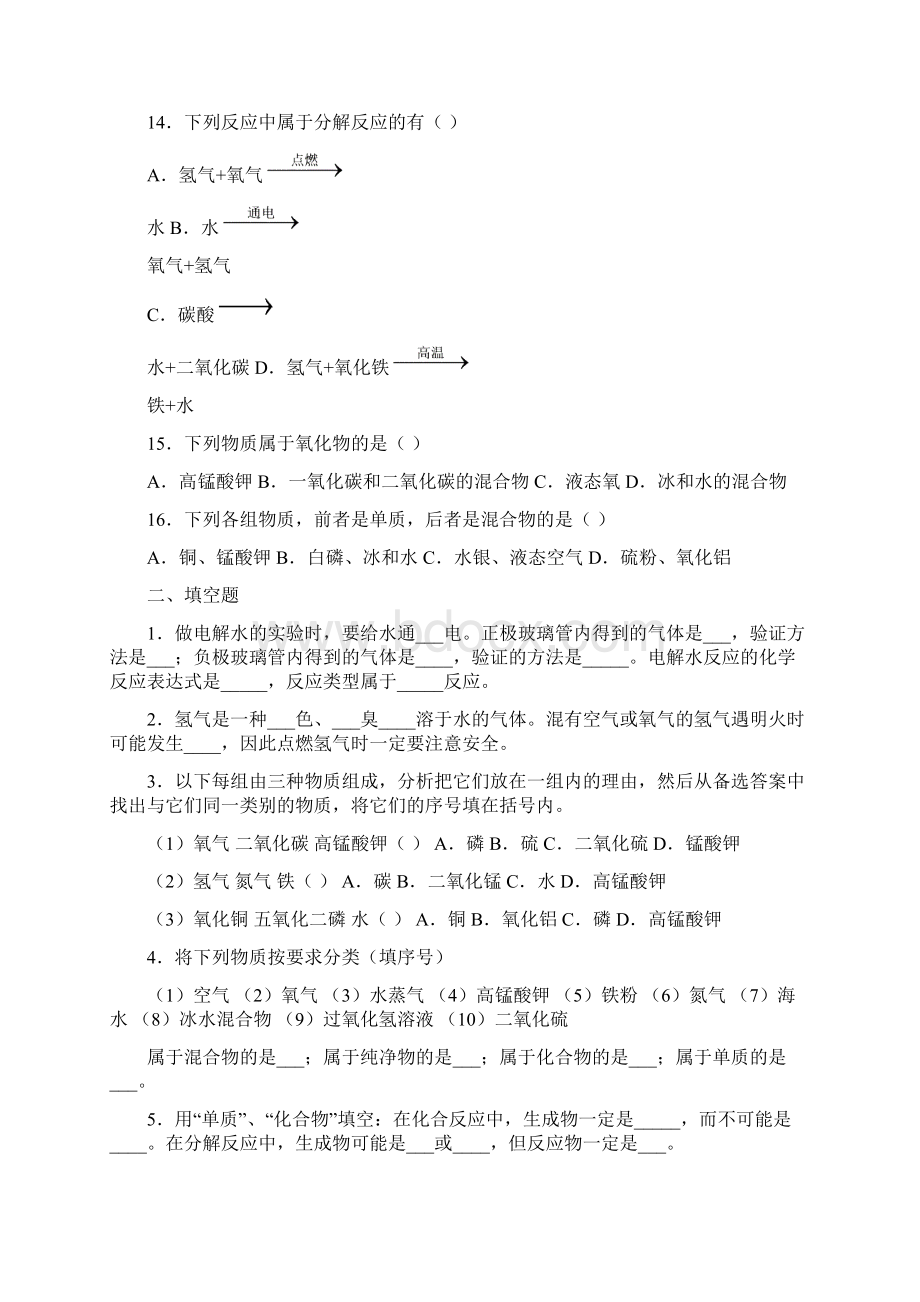 九年级化学 第三单元 自然界的水同步练习 人教新课标版.docx_第2页