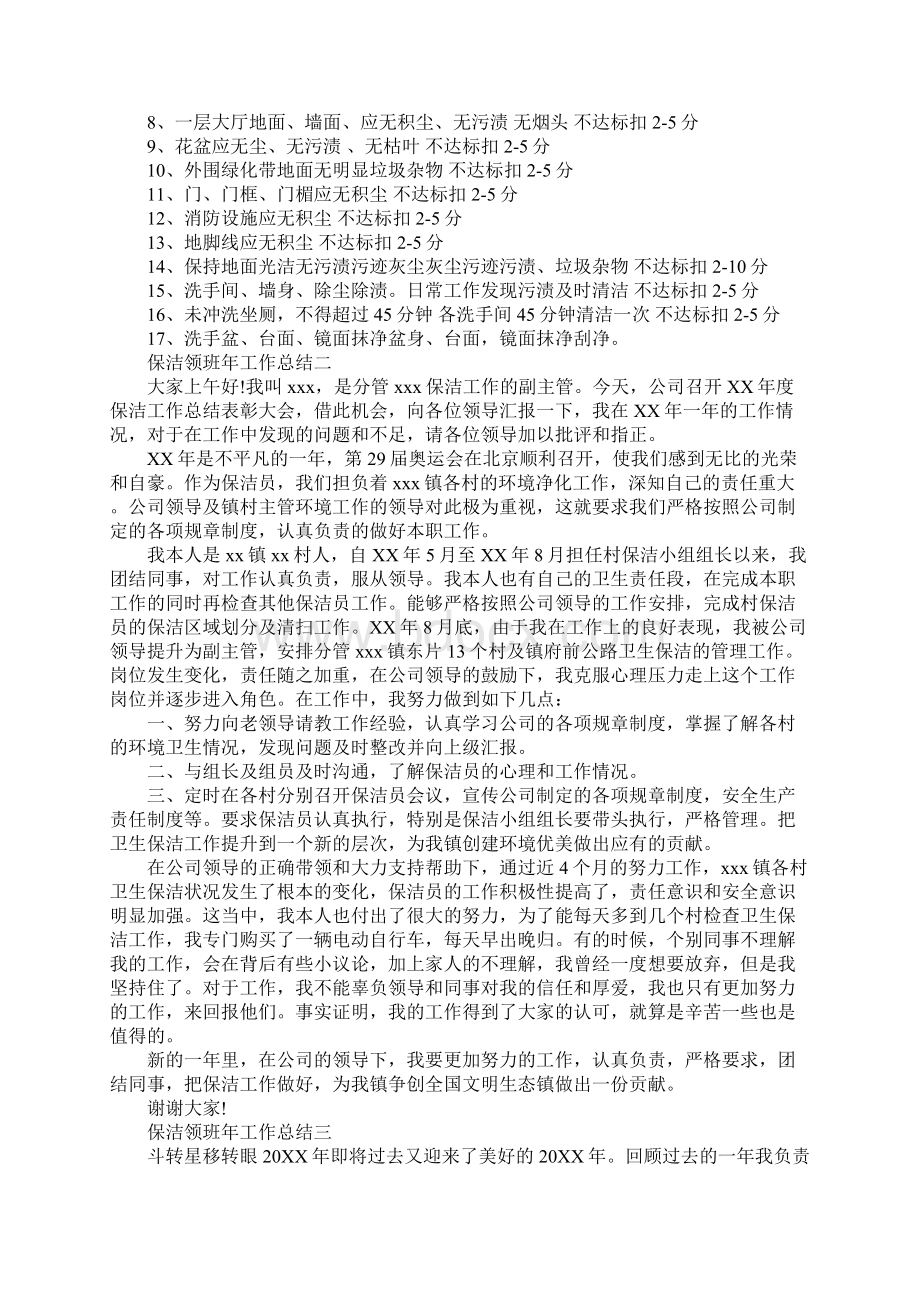 保洁领班年工作总结.docx_第2页