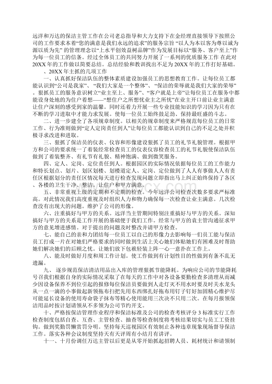 保洁领班年工作总结.docx_第3页