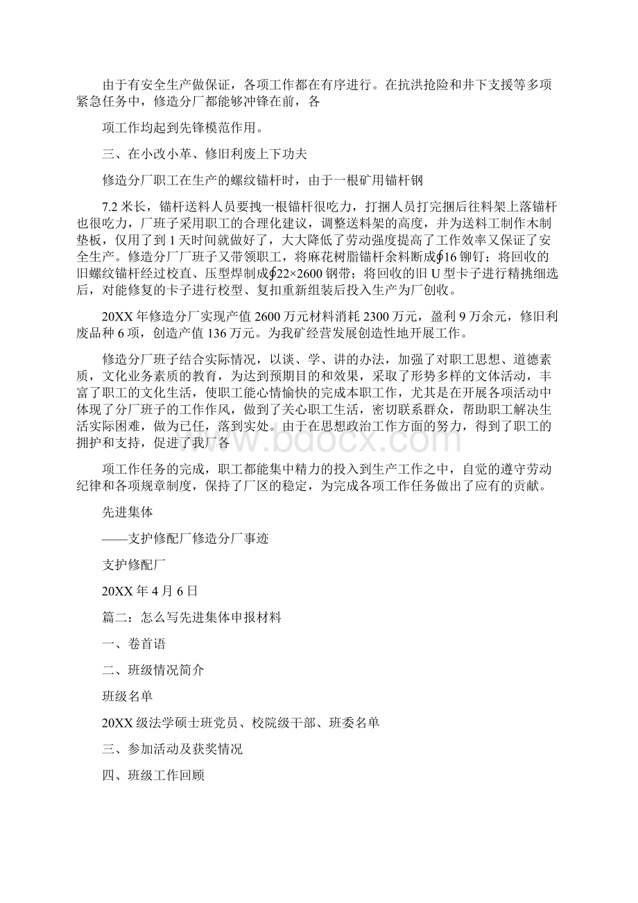 集体事迹材料怎么写Word文件下载.docx_第2页