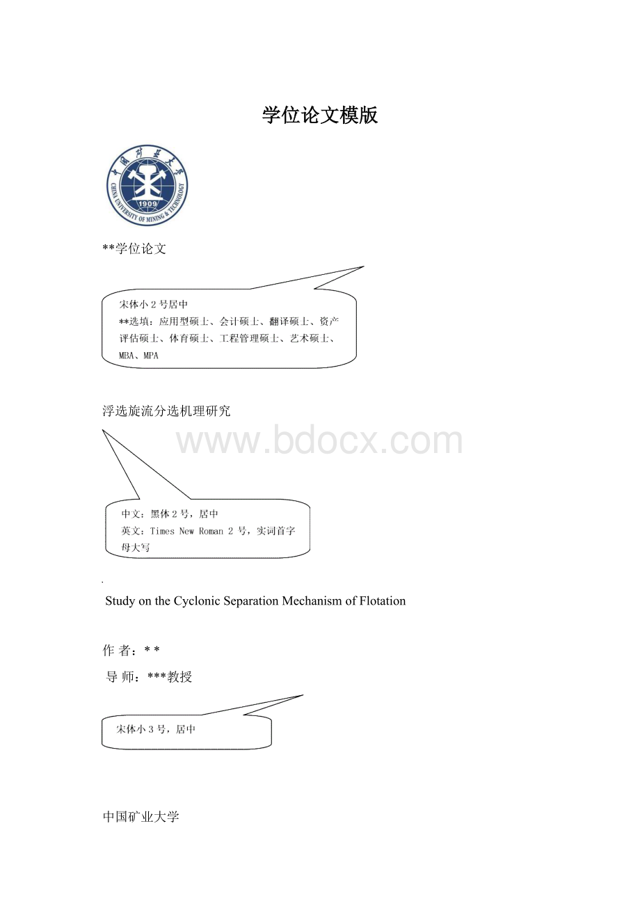 学位论文模版.docx