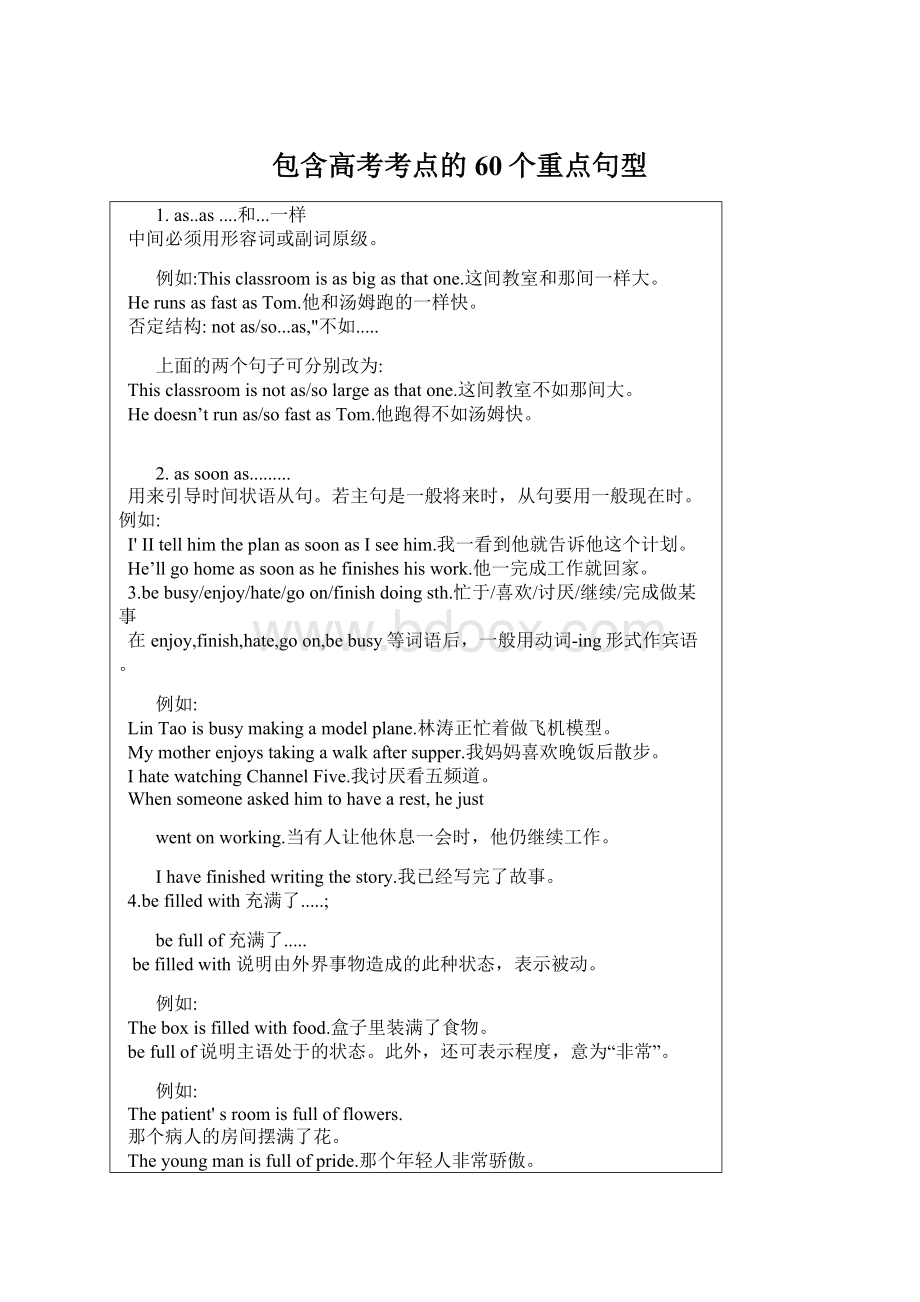 包含高考考点的60个重点句型Word格式文档下载.docx_第1页