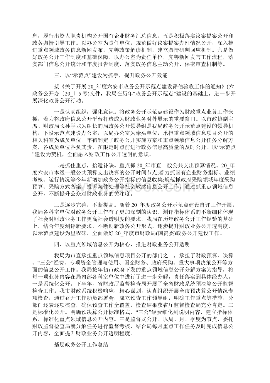 基层政务公开工作总结范文.docx_第2页