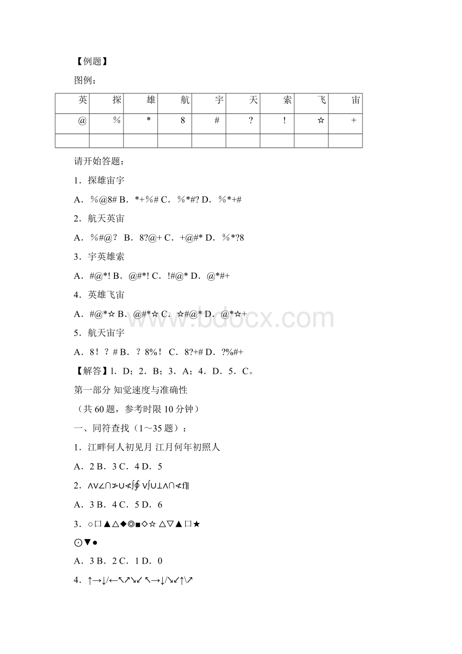 江苏行测B类真题及解析Word文档格式.docx_第2页