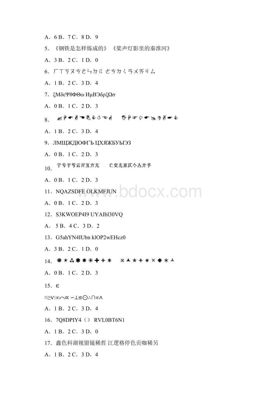 江苏行测B类真题及解析Word文档格式.docx_第3页