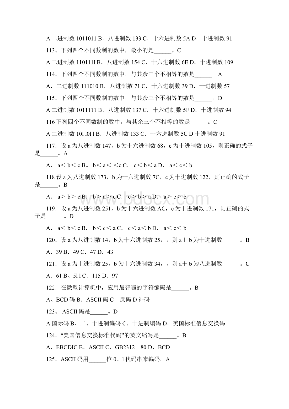 吉林中学教师资格统考考试之信息技术经典复习资料二.docx_第2页