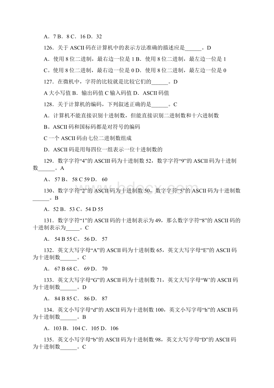 吉林中学教师资格统考考试之信息技术经典复习资料二.docx_第3页