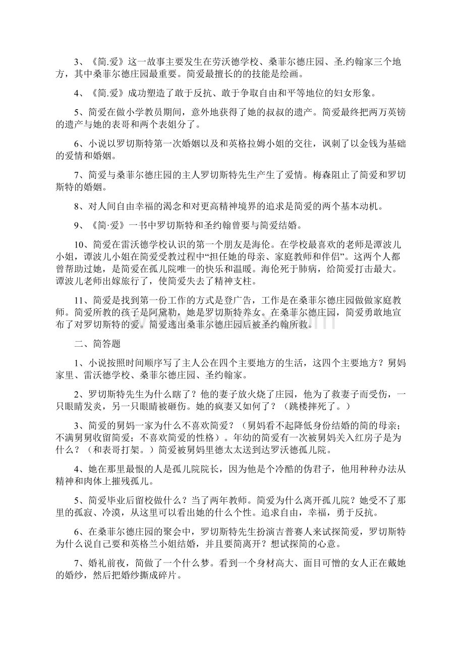 名著导读《简爱》《契诃夫短篇小说选》《我是猫》阅读练习及答案文档格式.docx_第2页