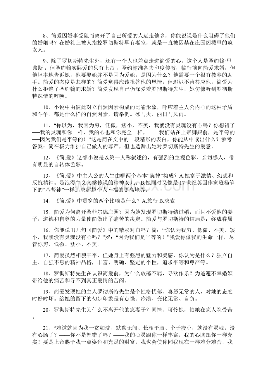 名著导读《简爱》《契诃夫短篇小说选》《我是猫》阅读练习及答案文档格式.docx_第3页