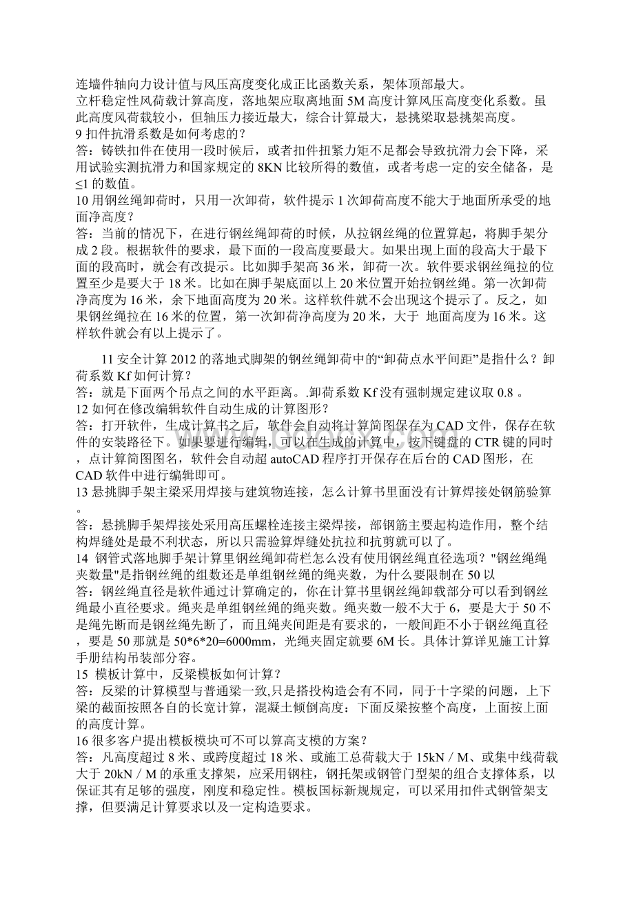 品茗安全设施计算软件常见问题整理Word格式文档下载.docx_第2页