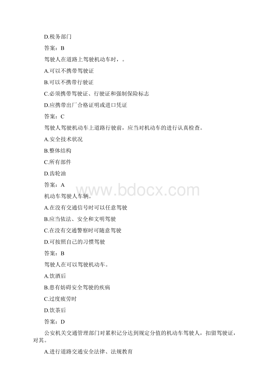 汽车驾驶人考试常识Word文档下载推荐.docx_第3页