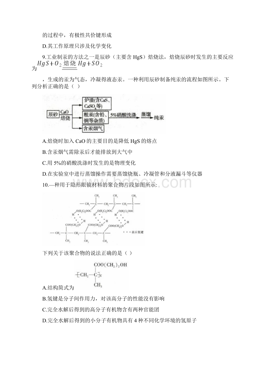 衡水中学学年度高三下学期满分练理综测试 化学试题.docx_第2页