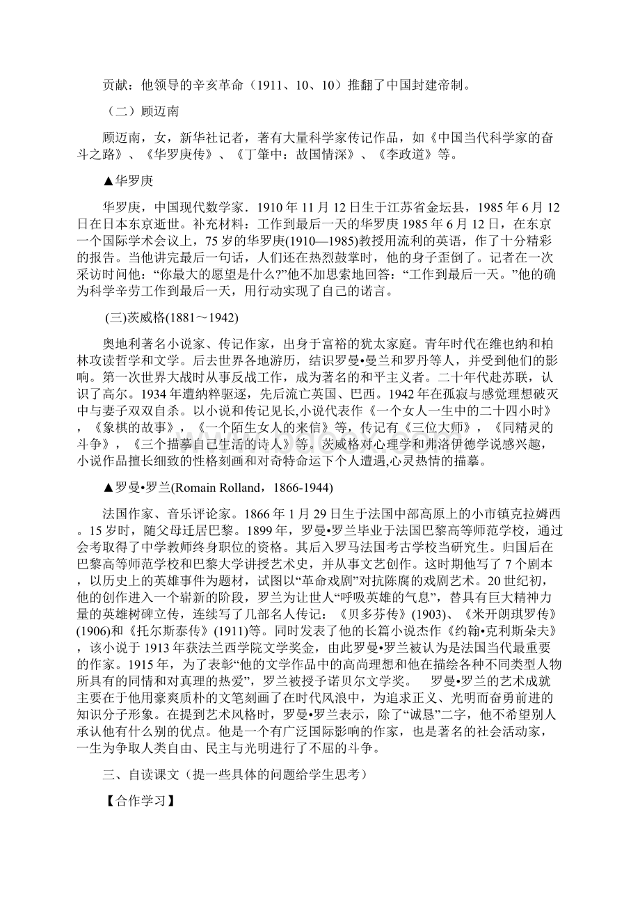 第二单元传记个性化教案.docx_第2页