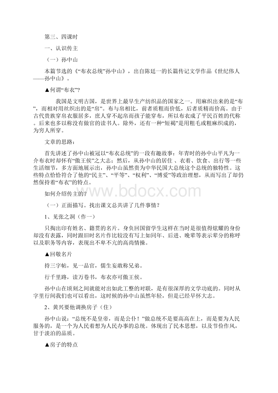 第二单元传记个性化教案.docx_第3页