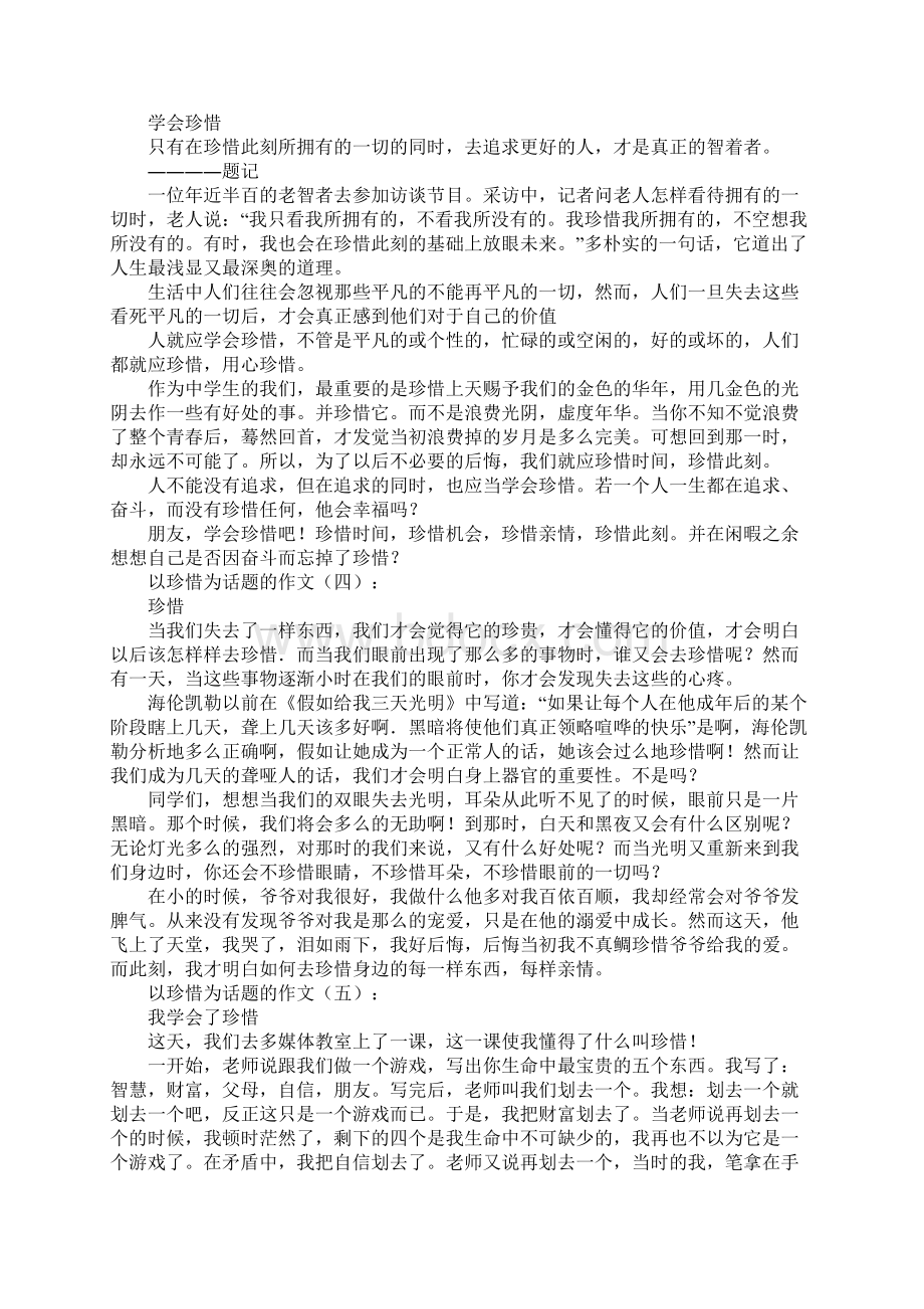 以珍惜为话题的作文16篇文档格式.docx_第2页