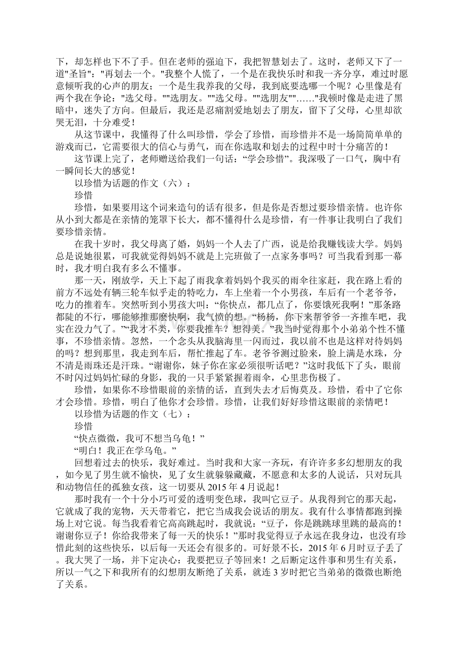 以珍惜为话题的作文16篇.docx_第3页